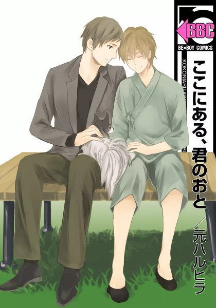 Koko ni Aru, Kimi no Oto