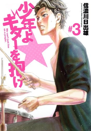 Shounen yo Guitar o Idake