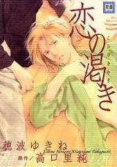 Koi no Kawaki