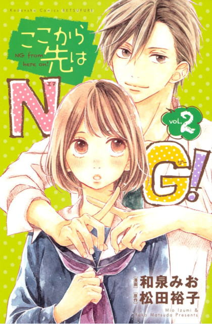 Koko Kara Saki wa NG!