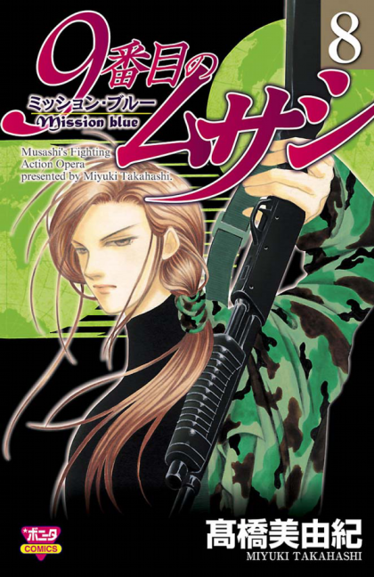 9 Banme no Musashi - Mission Blue
