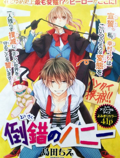 Tosaku no Honey