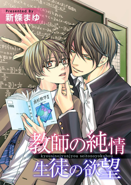 Kyoushi no Junjou Seito no Yokubou
