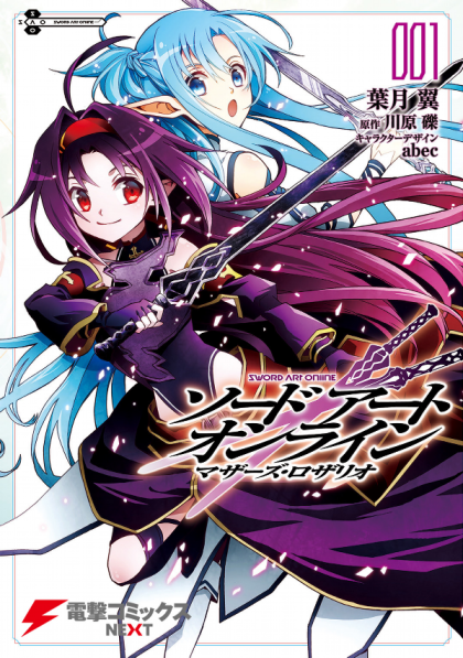 Sword Art Online - Mother's Rosario
