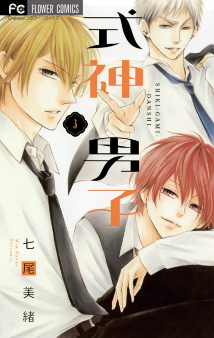 Shikigami Danshi