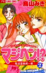 Majihen!? - Mahou Henshin Kare ←→ Otouto