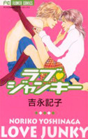 Love Junky (YOSHINAGA Noriko)