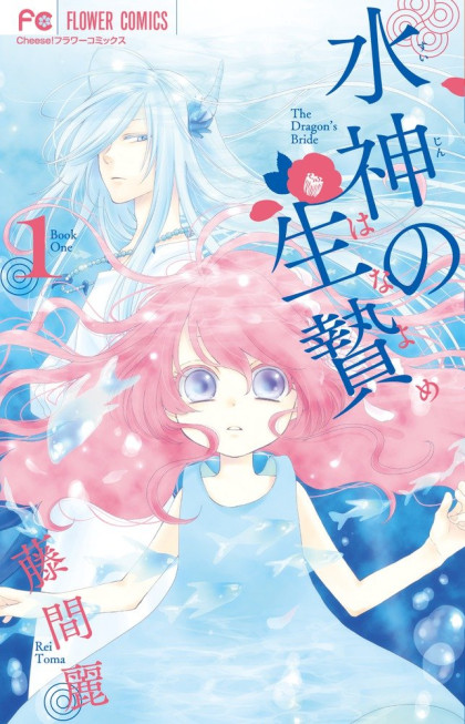 Suijin no Hanayome