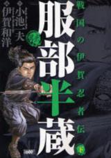 Hattori Hanzou - Otokoni