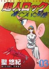 Choujin Locke: Itetsuita Seiza