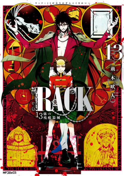 Rack - 13-kei no Zankoku Kikai