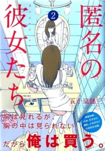 Tokumei no Kanojotachi