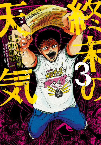 Shuumatsu no Tenki