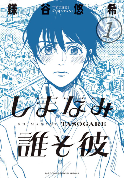Shimanami Tasogare