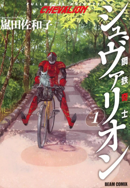 Koutetsu Kishi Chevalion