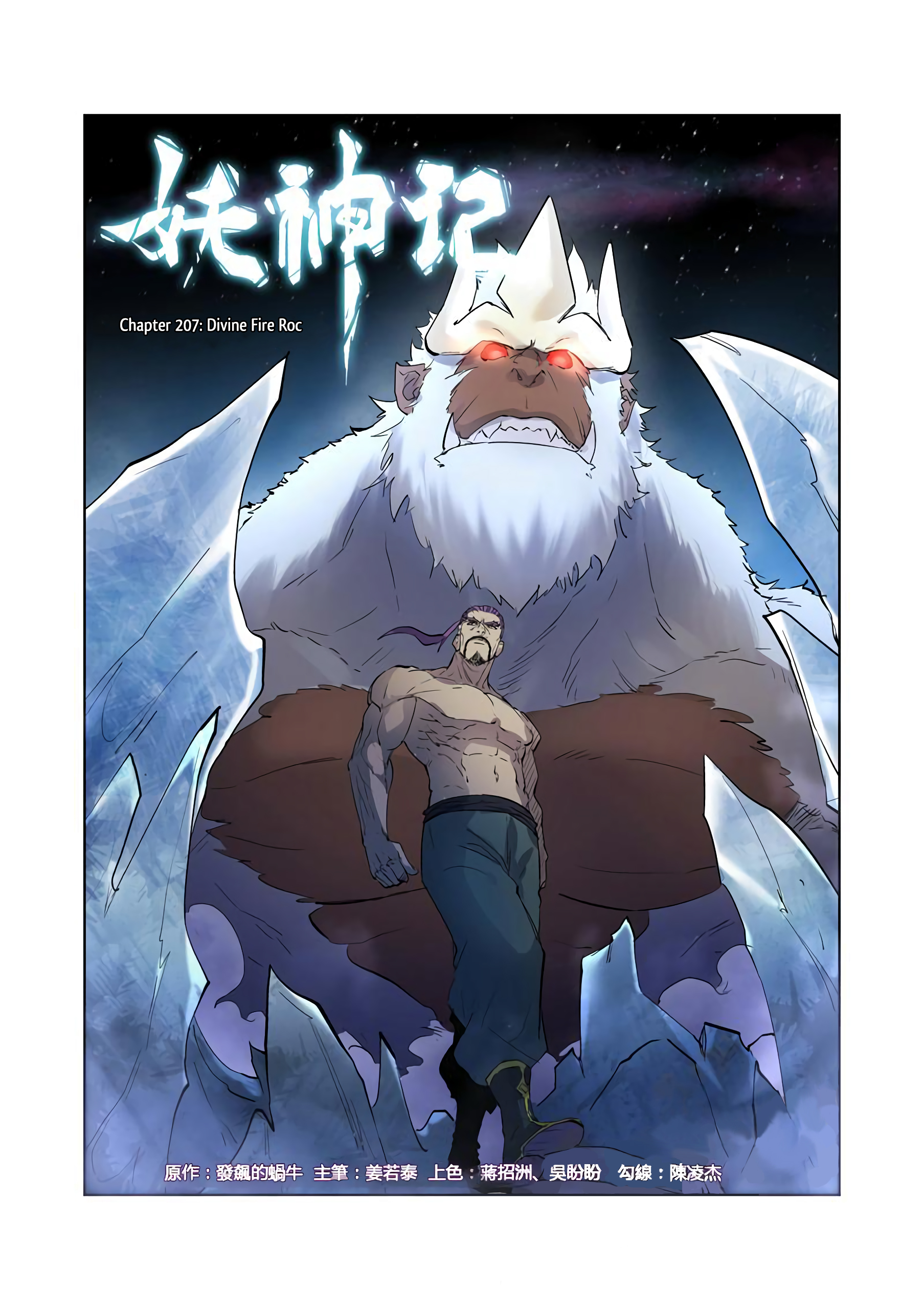 Tales of Demons and Gods - Chapter 7259 - Divine Fire Roc - Image 1