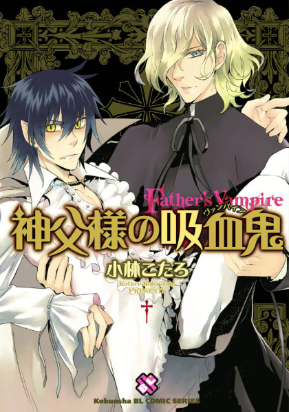 Shinpu-sama no Kyuuketsuki