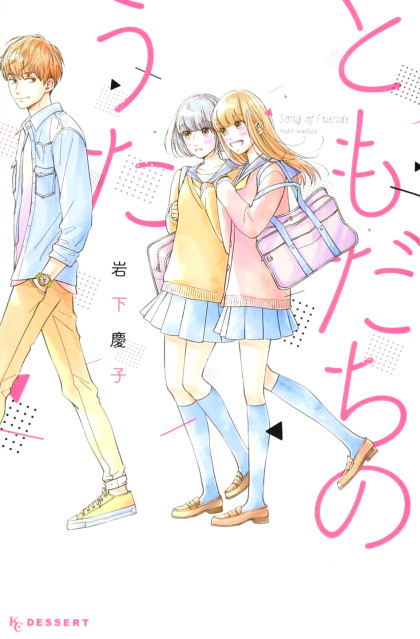 Tomodachi no Uta