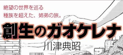 Sousei no Gaokerena