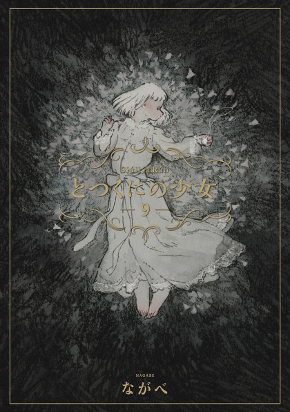 Totsukuni no Shoujo