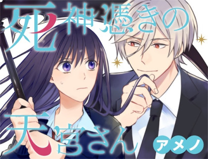 Shinigami Tsuki no Amamiya-san