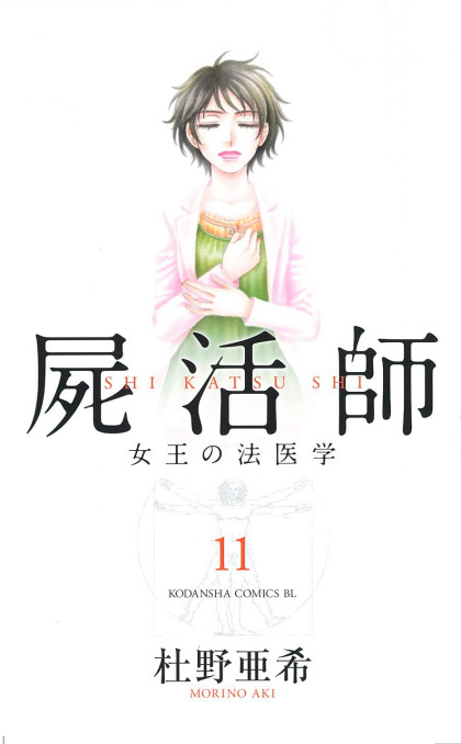 Shikatsushi - Joou no Houigaku