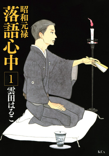 Shouwa Genroku Rakugo Shinjuu