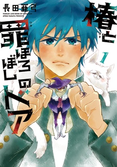 Tsubaki to Tsumihoroboshi no Door