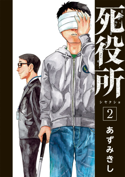 Shiyakusho