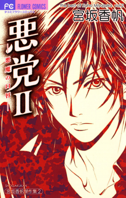 Akutou