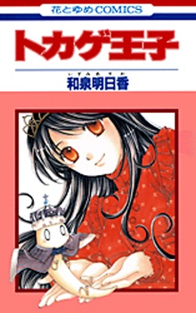 Tokage Ouji
