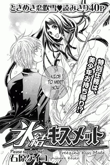 Hyouketsu Kiss Mate