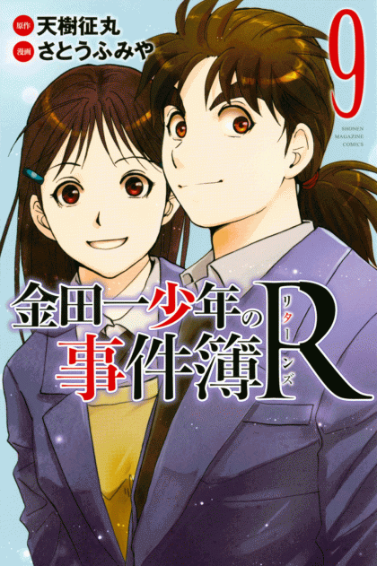 Kindaichi Shounen no Jikenbo R