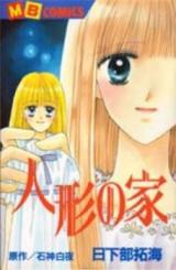 Ningyou no Ie
