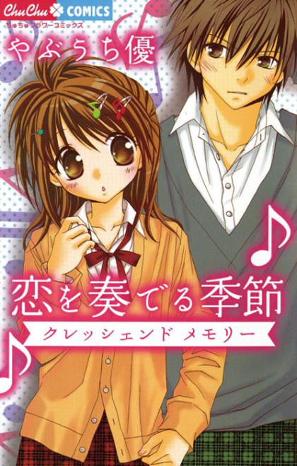 Koi o Kanaderu Kisetsu