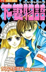 Shimotsuma Monogatari
