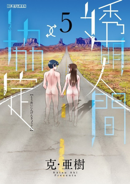 Toumei Ningen Kyoutei