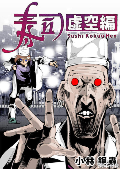 Sushi - Kokuu Hen