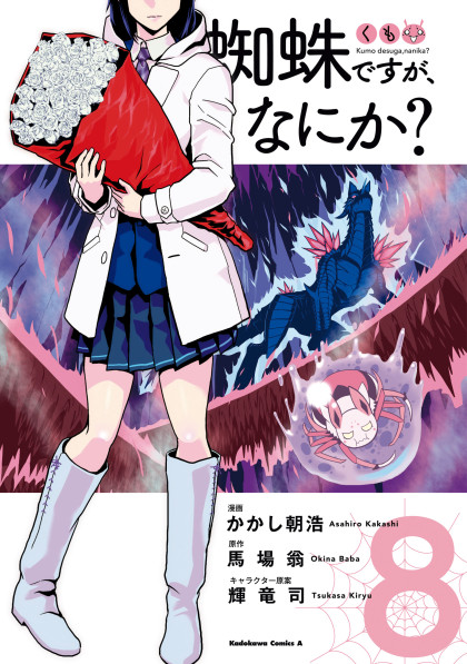 Kumo Desu ga, Nani ka?