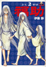 Fukusuke