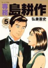 Senmu Shima Kousaku