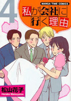 Watashi ga Kaisha ni Iku Riyuu