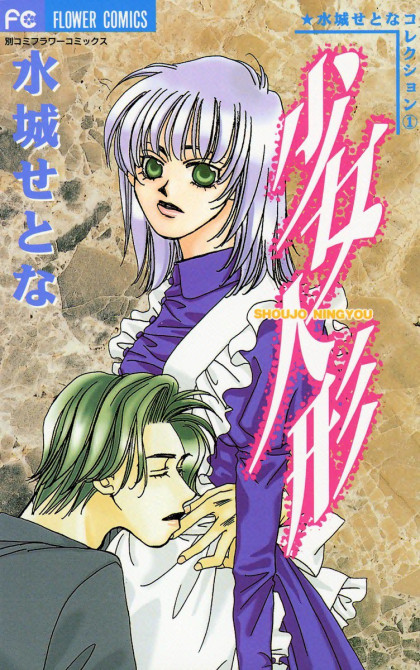 Shoujo Ningyou