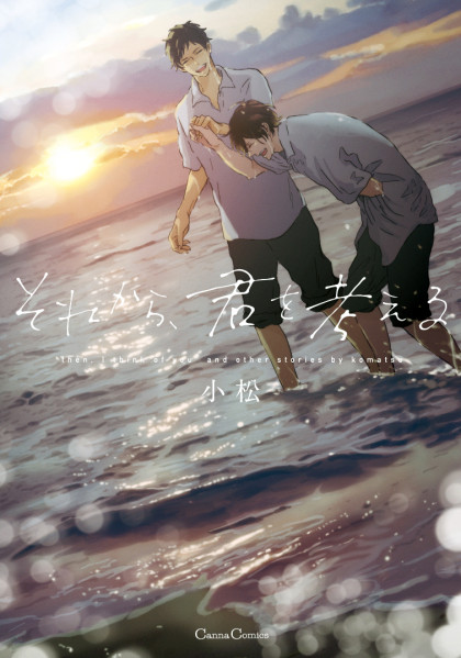 Sorekara, Kimi o Kangaeru