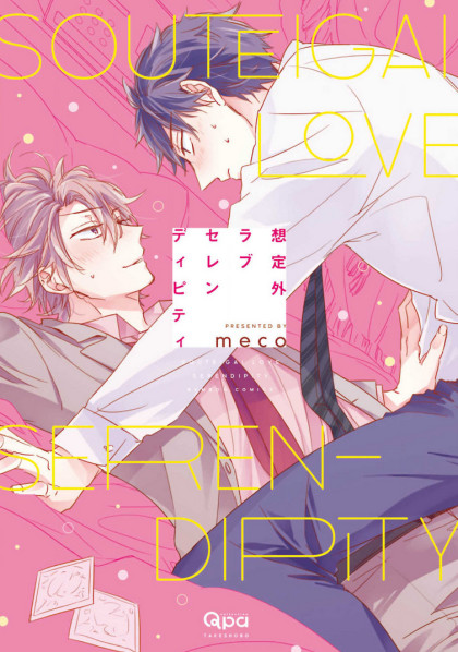 Souteigai Love Serendipity