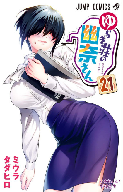 Yuragi-sou no Yuuna-san