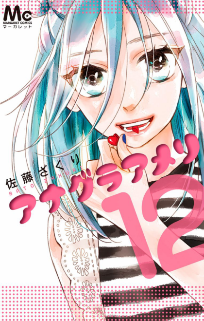 Anagura Amelie