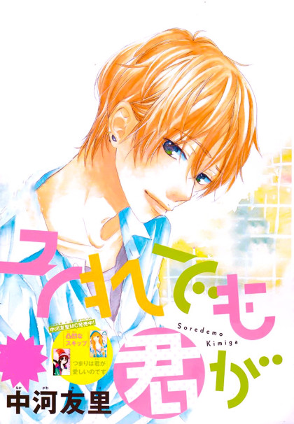 Soredemo Kimi ga
