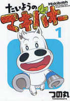Taiyou no Makibaoh