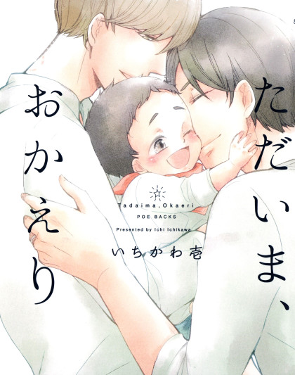 Tadaima, Okaeri
